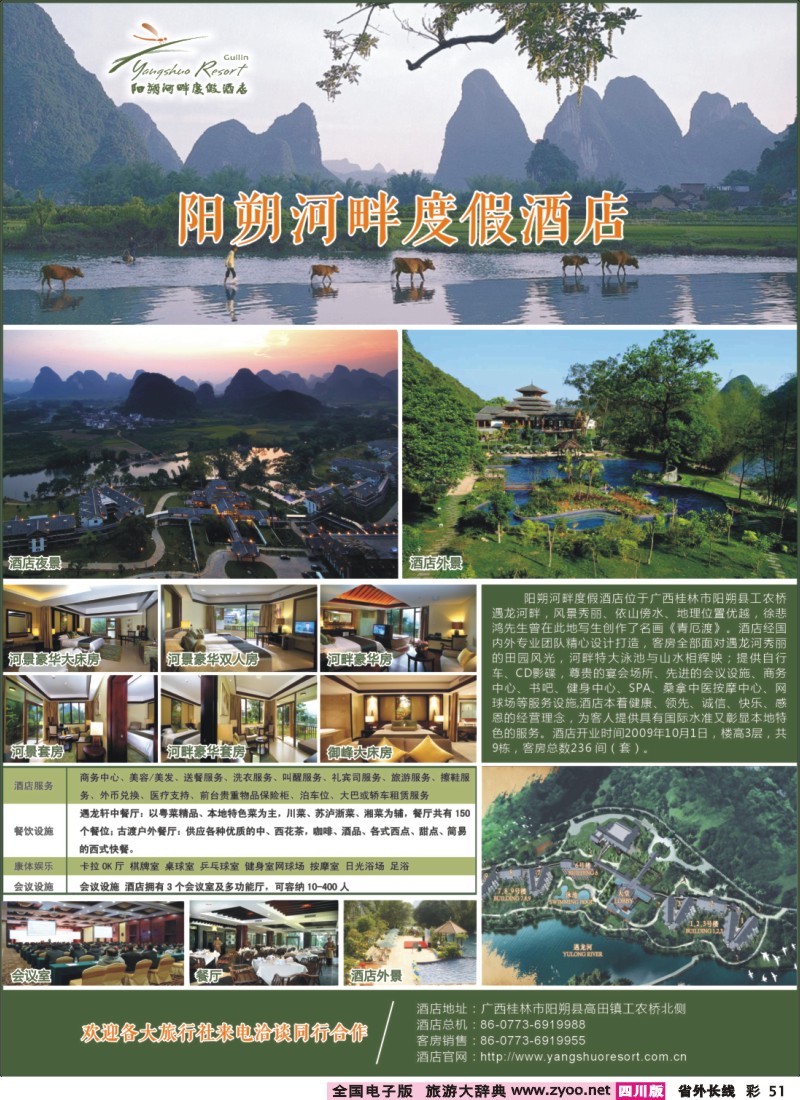 0r彩51  阳朔河畔度假酒店—寻求旅行社独家代理
