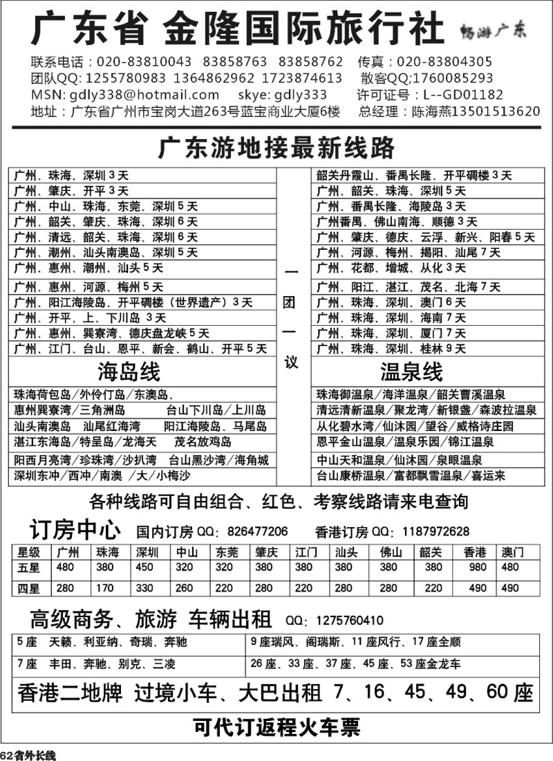 r62   广东金隆国际旅行社—广东游专业地接