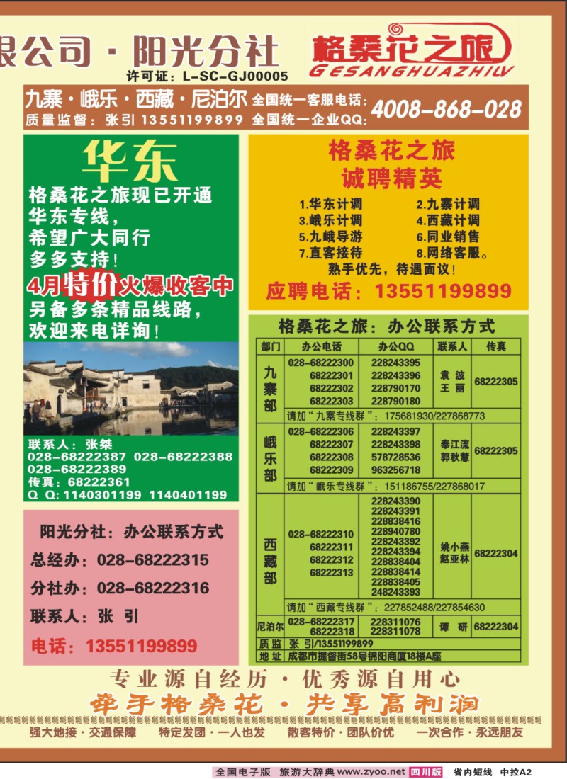 0b中拉A2  格桑花之旅-九寨、峨乐、西藏