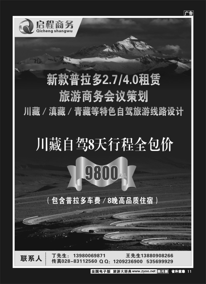 1r前扉11 启程商务旅游