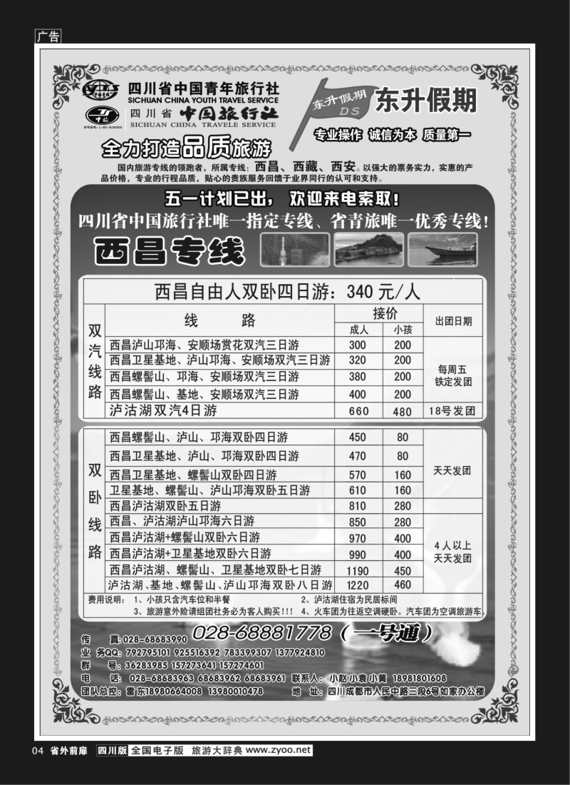 1r前扉4 东升假期-西藏