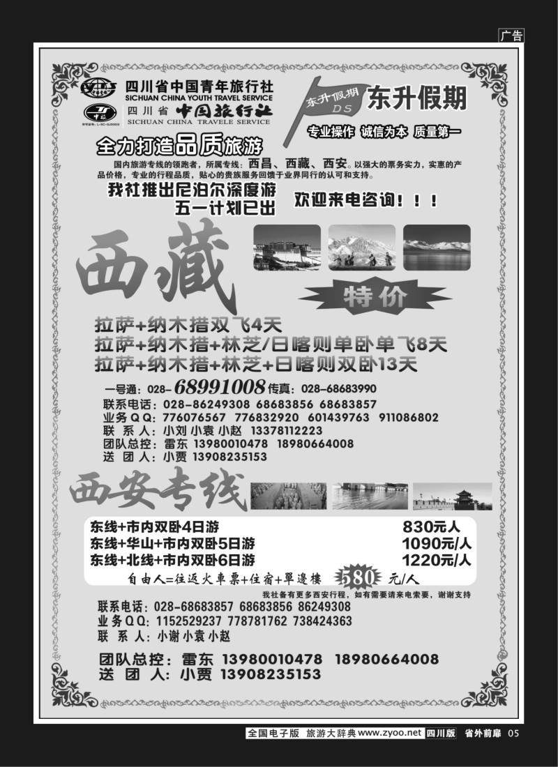 1r前扉5 东升假期-西藏