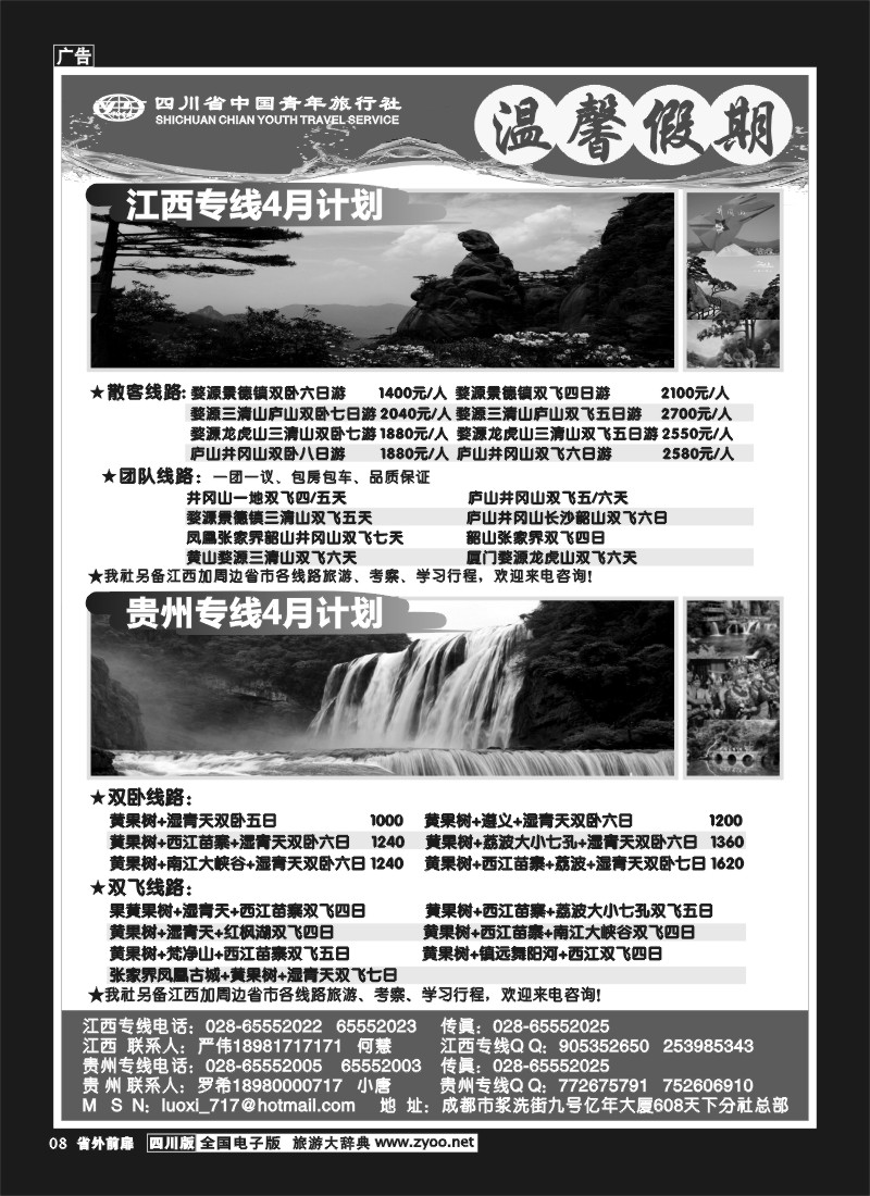 1r前扉8  温馨假期-江西、贵州