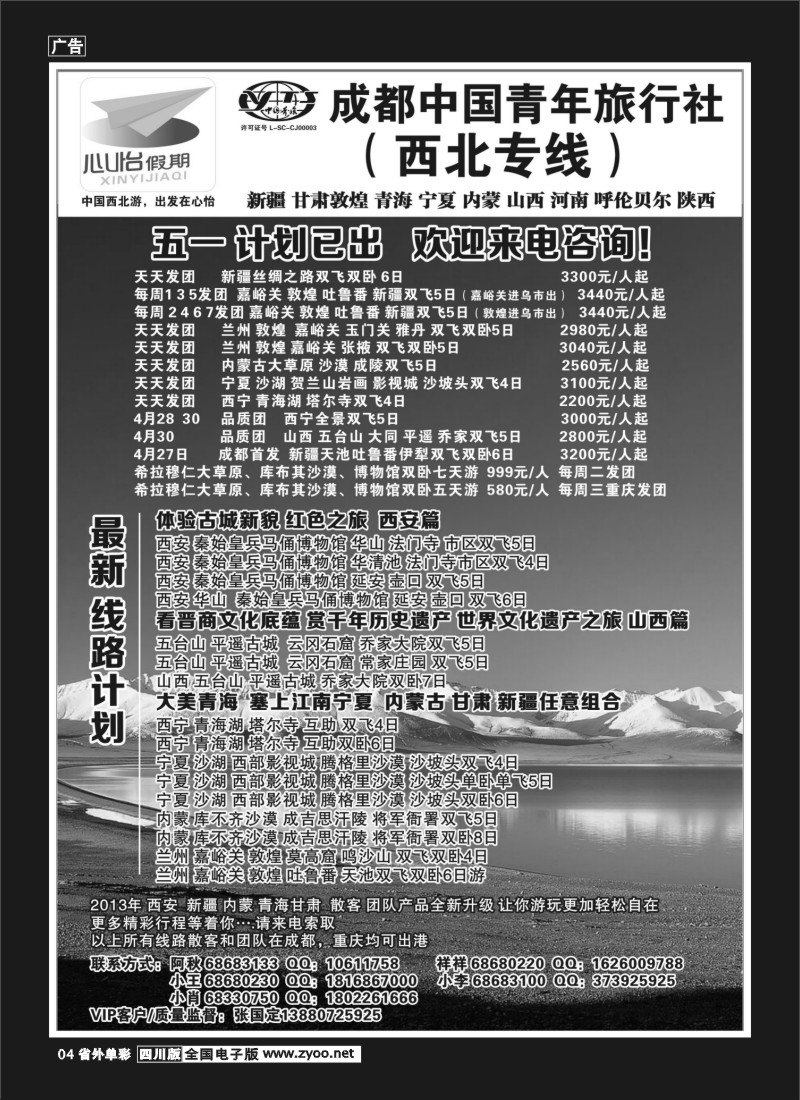 2r单彩4  市青旅-心怡假期-厦门、西北