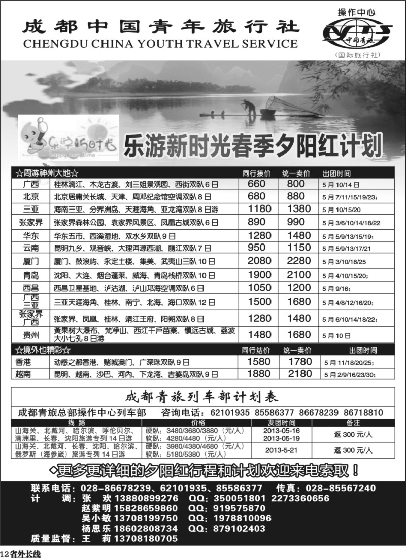 r12  成都青旅操作中心-夕阳红