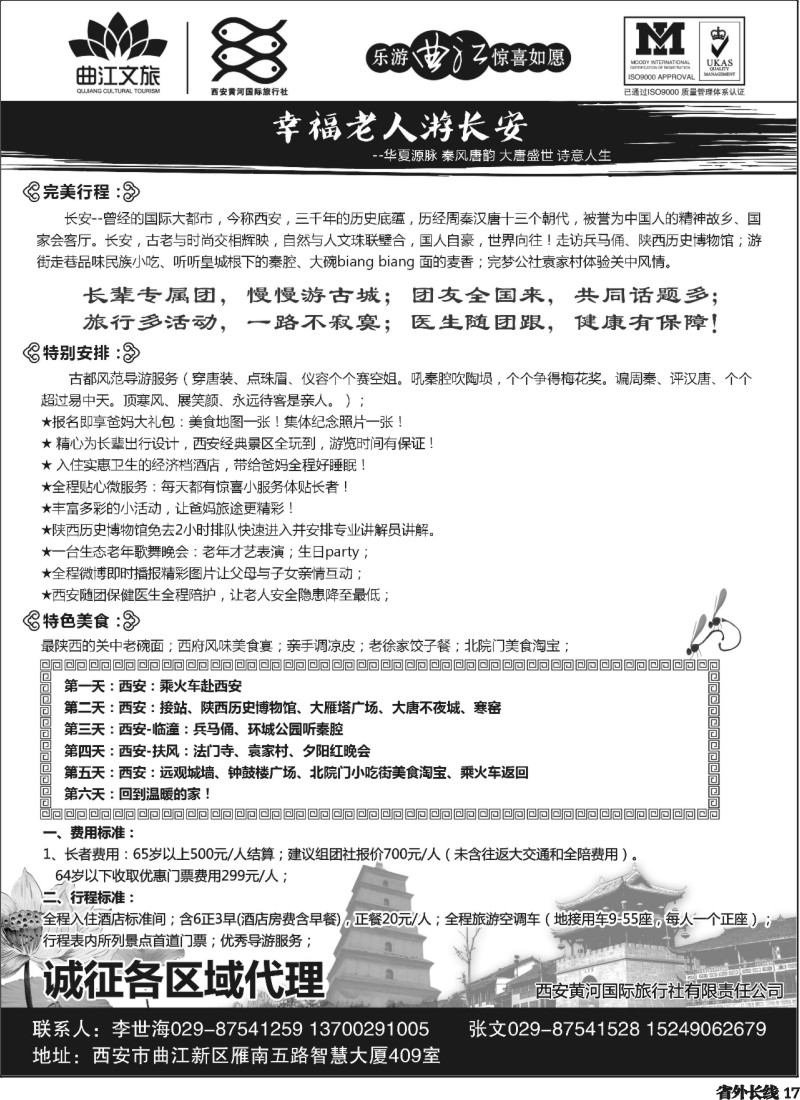 r17  乐游曲江惊喜如愿—西安黄河国旅