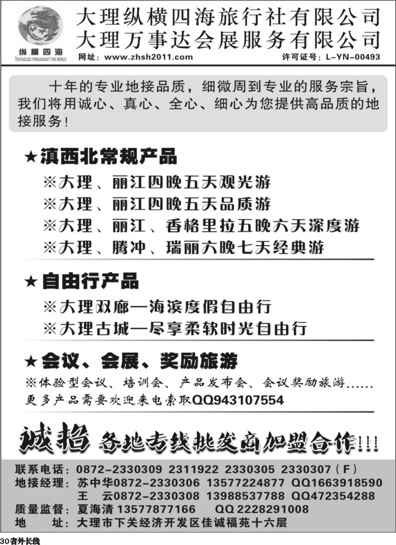 r30  云南滇西特色旅游产品