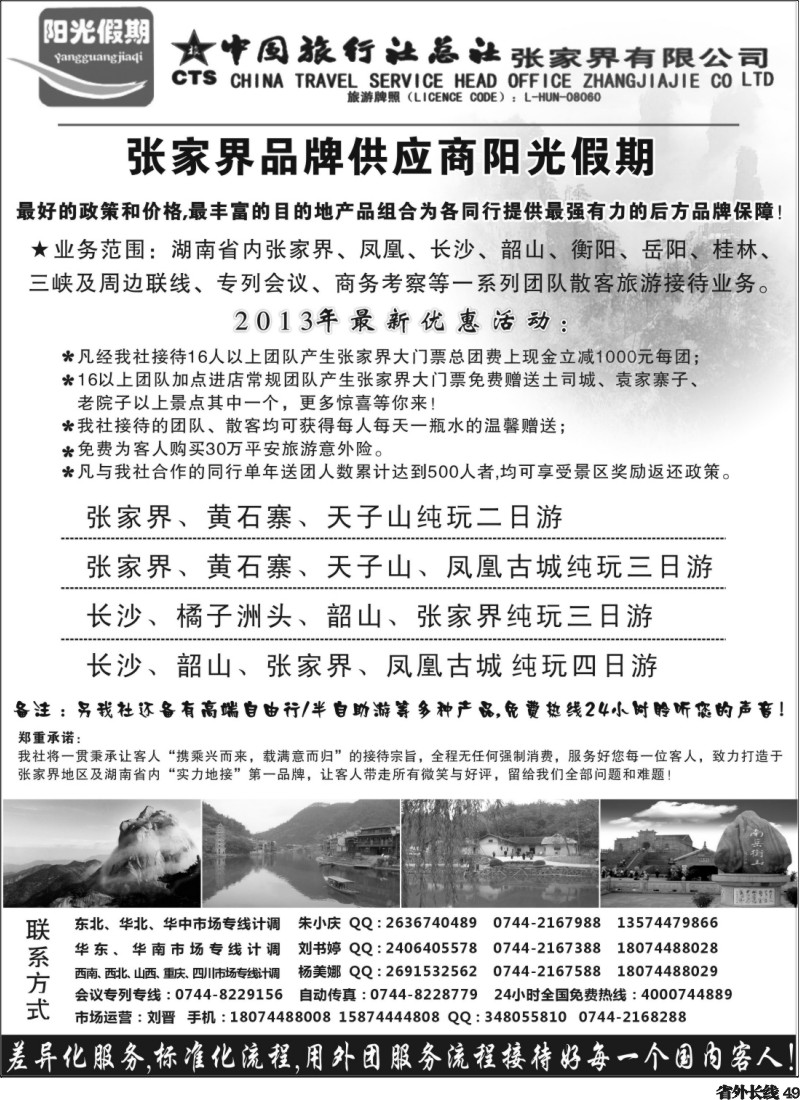 r49  张家界实力采购商阳光假期