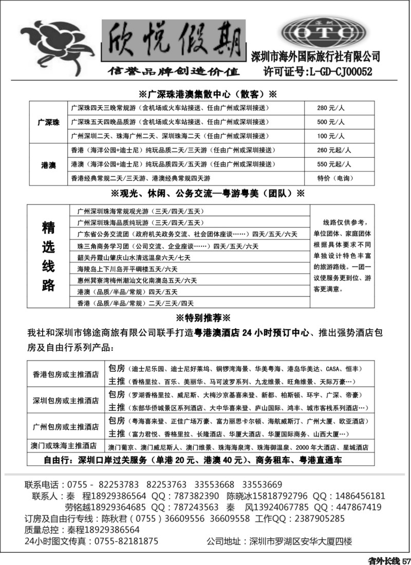 r57 优质诚信广深珠地接-深圳欣悦假期