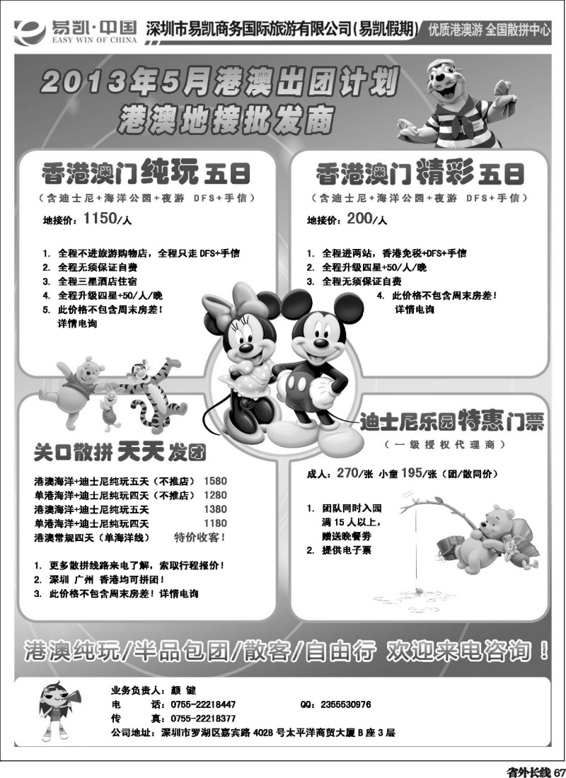 r67 全国港澳散拼中心供应商