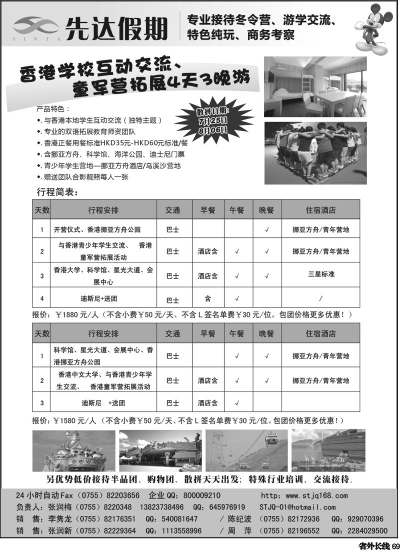 r69 先达假期-香港夏令营、交流培训特色游
