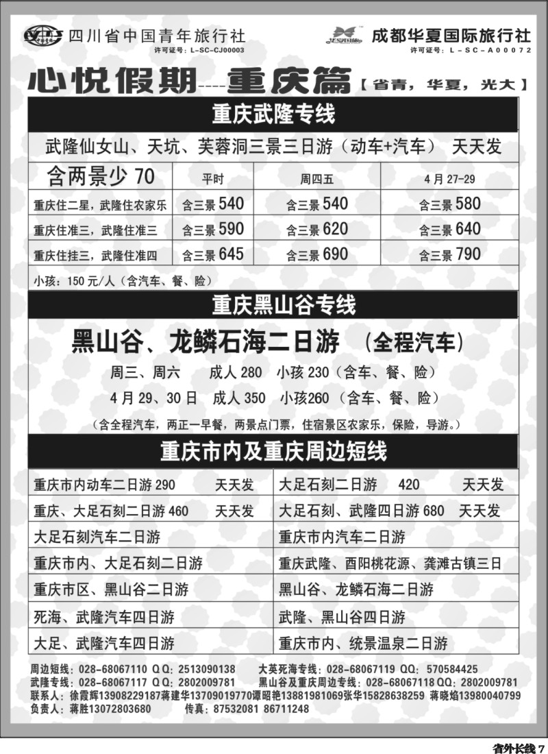 r7 心悦假期-死海、武隆