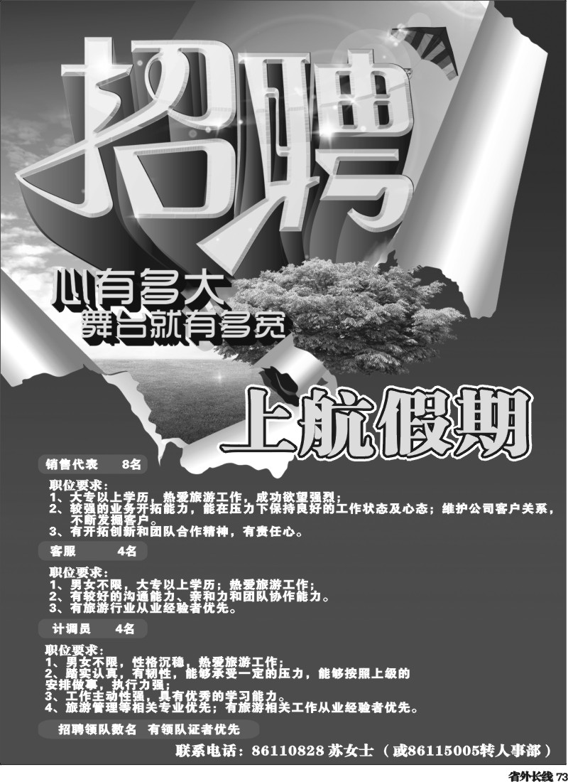 r73  上航假期招聘