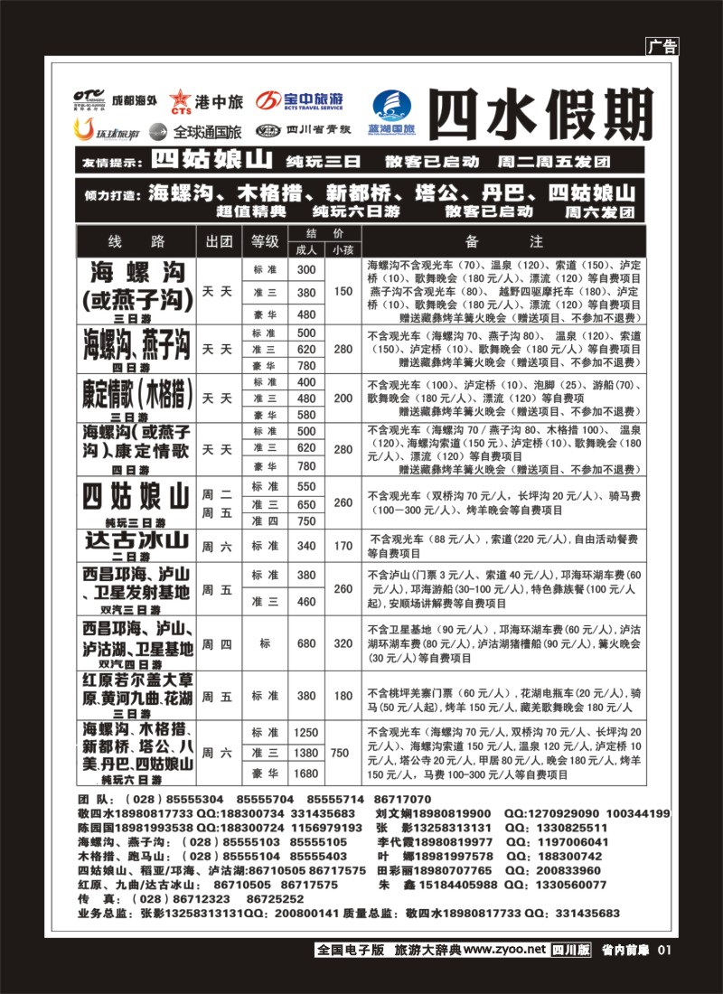 1b前扉1  四水假期