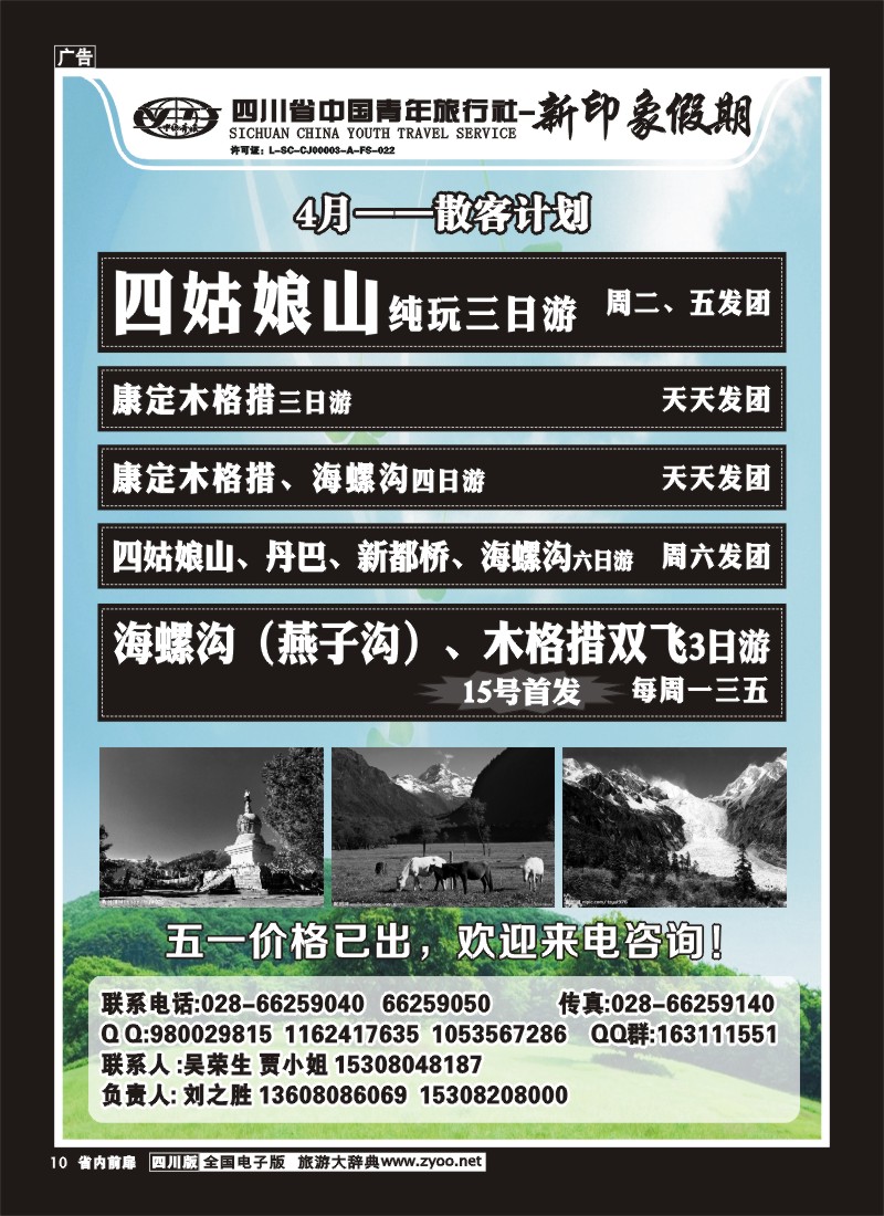 1b前扉10  省青旅-新印象假期