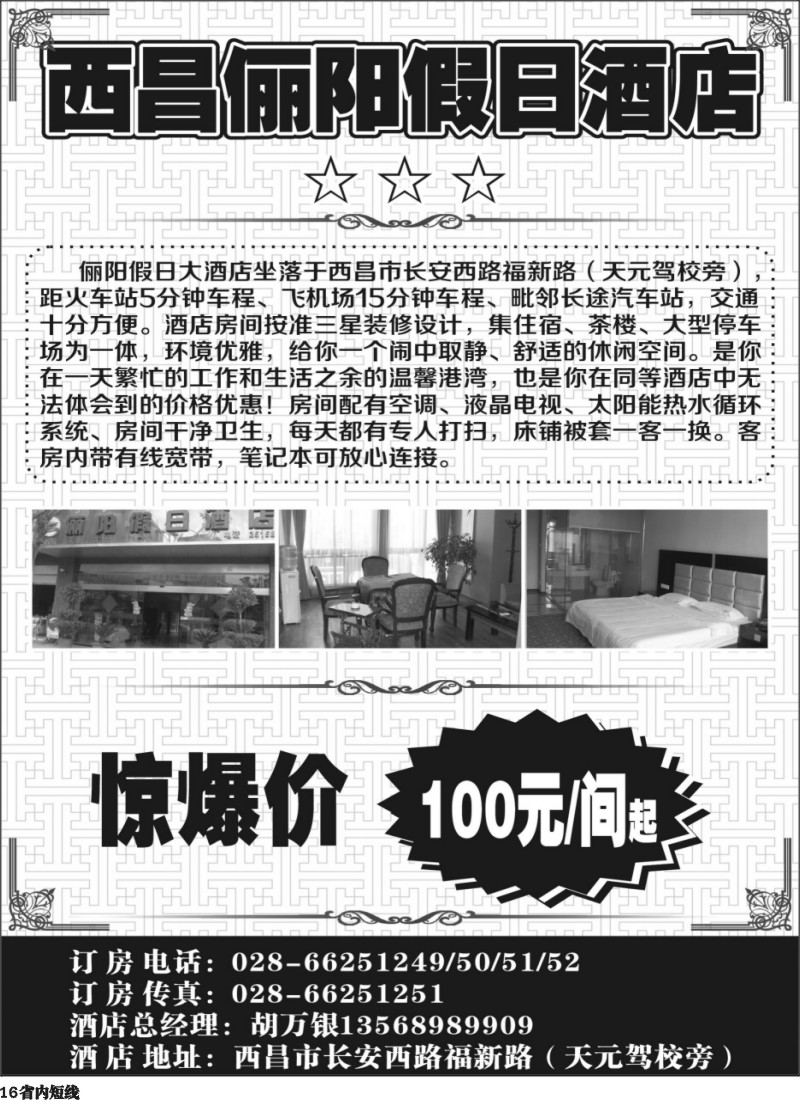 b16  市光大青山绿水假期 西昌周边线