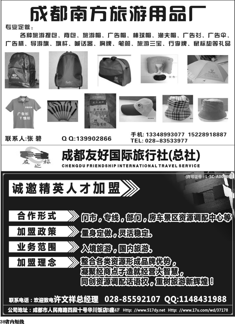 b38  南方旅游用品