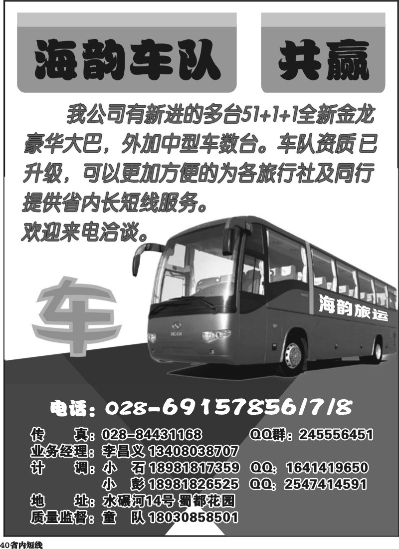 b40  海韵车队