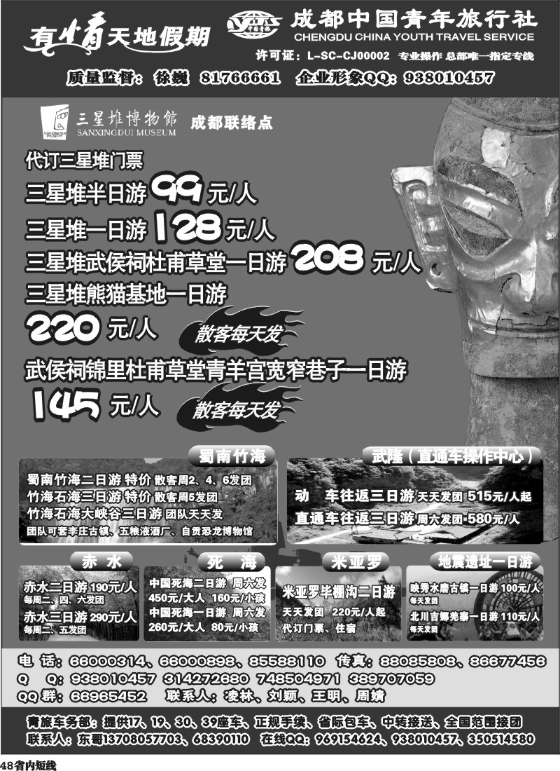 b48  市青旅-有情天地假期