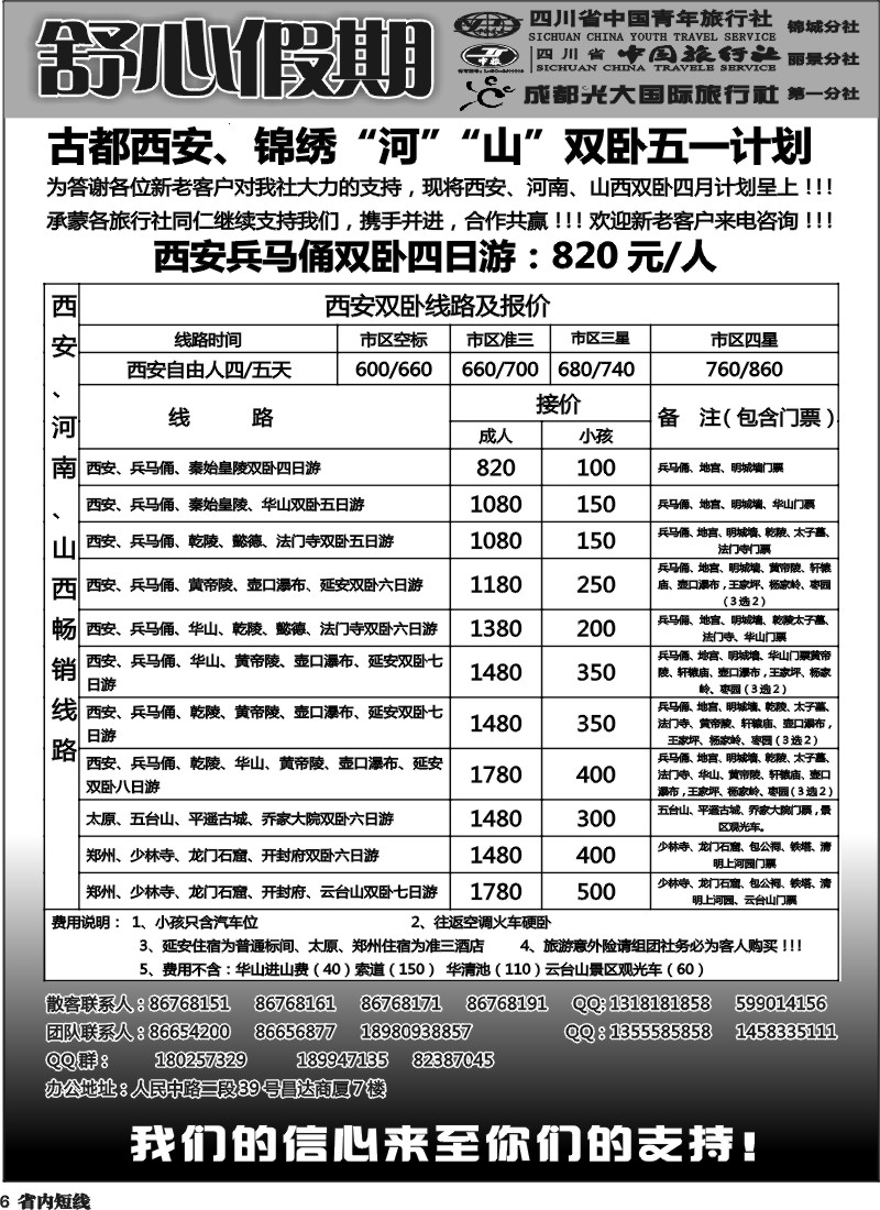 b6  舒心假期 新
