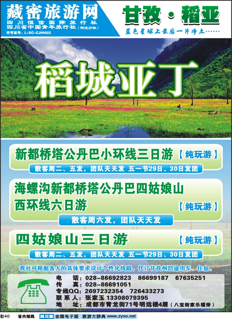 0b彩40   藏密旅游网
