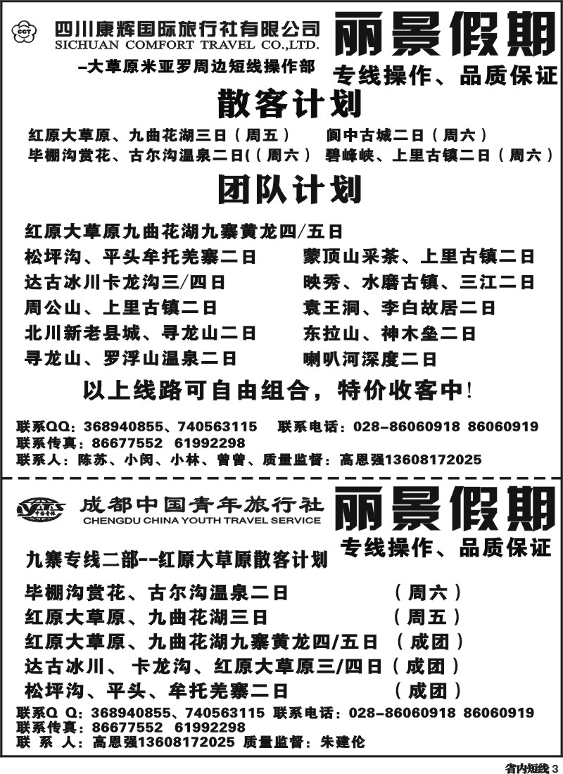b3  丽景假期