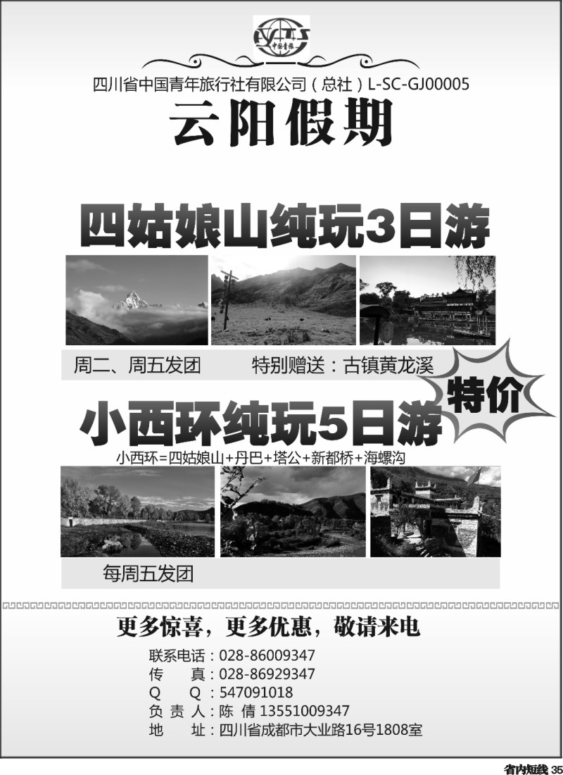 b35  四川中青旅-云阳假期