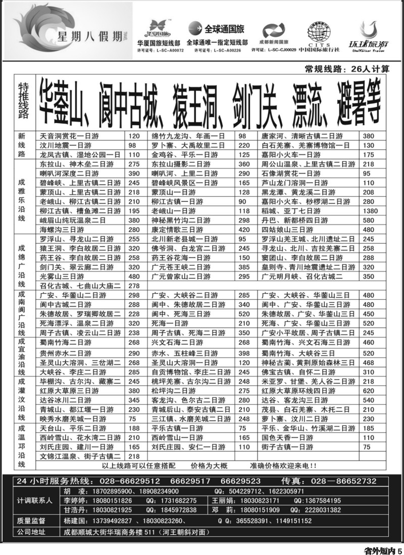 b5   星期八假期