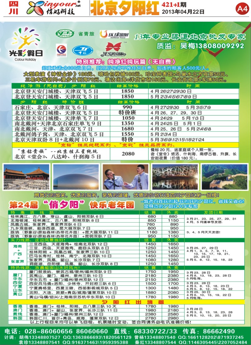 报刊A4 光彩假日400