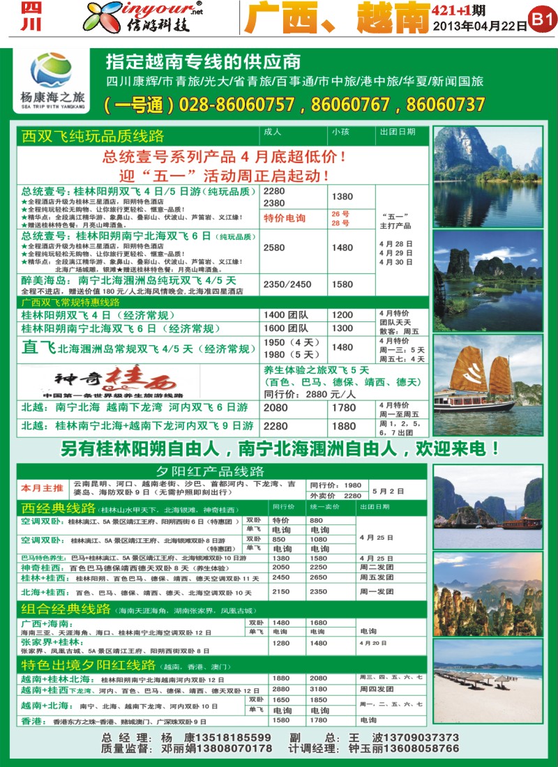 报刊B1  杨康海之旅