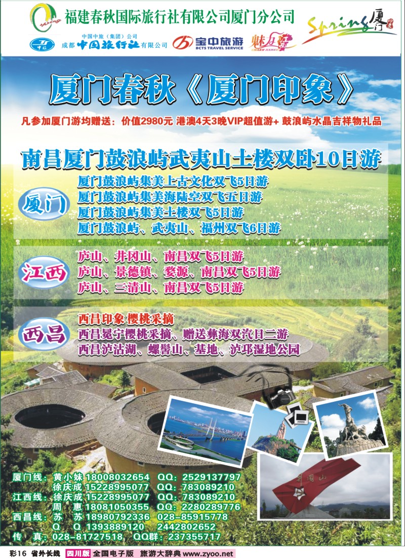 0r彩16  市中旅-厦门印象-厦门、江西、广东