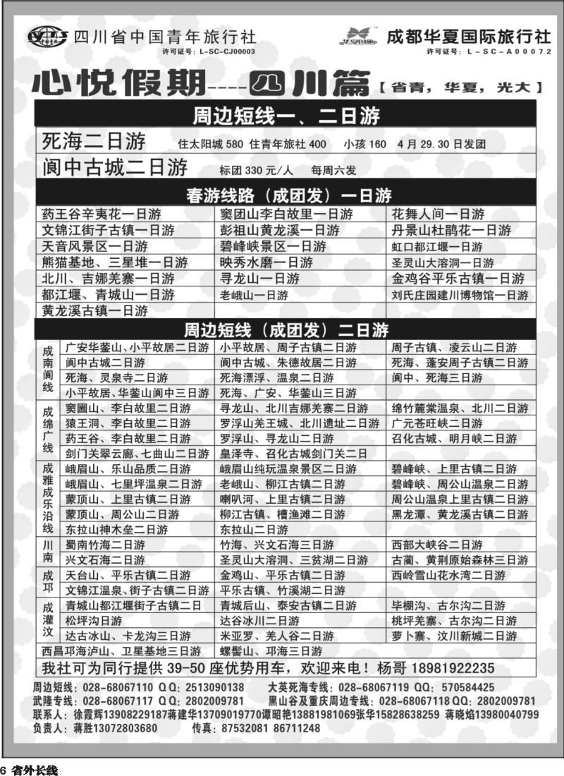 r6 心悦假期-死海、武隆