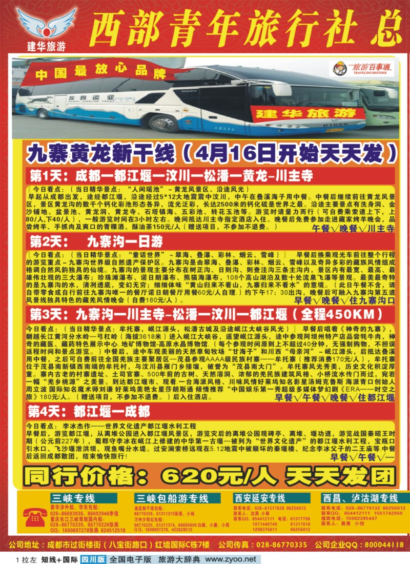 0b拉左01 西部青旅