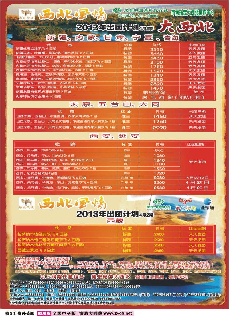 0r彩50  西北假期