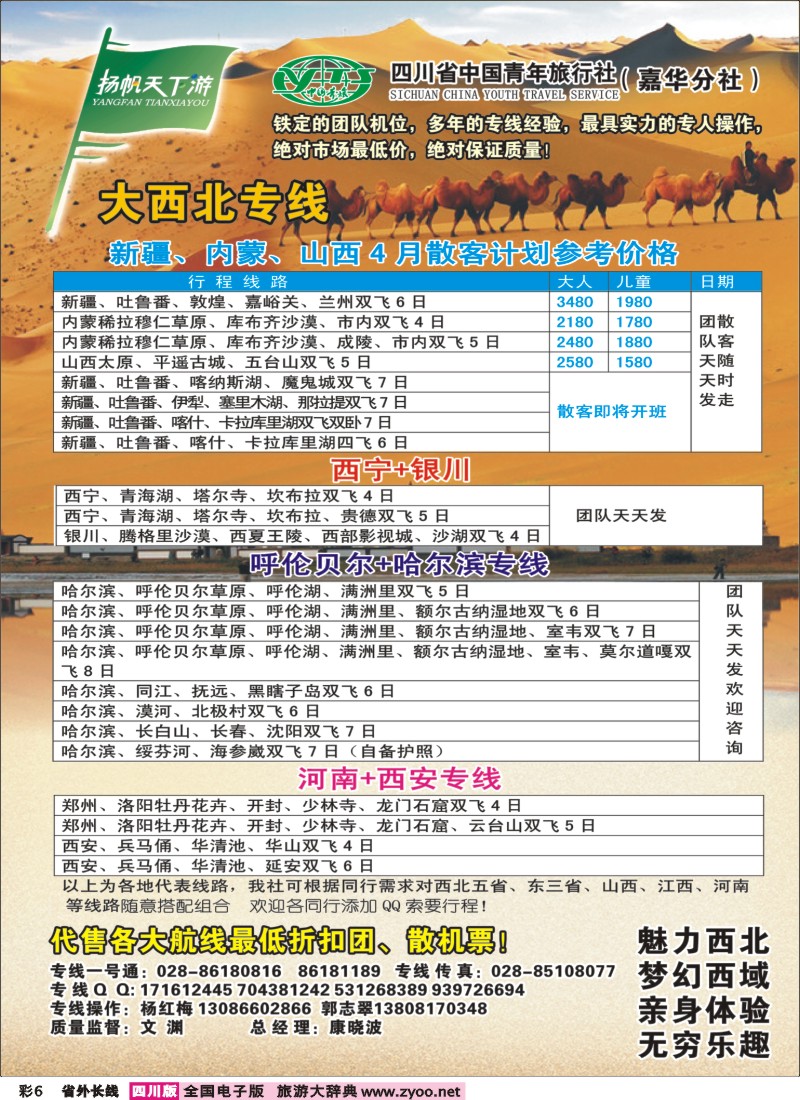 0r彩6  扬帆天下游新疆 西北 河南 江西 哈尔滨