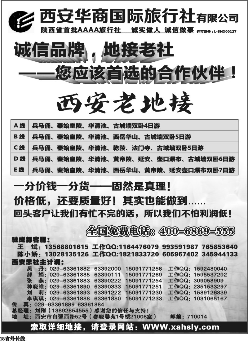 r18  西安华商国际旅行社