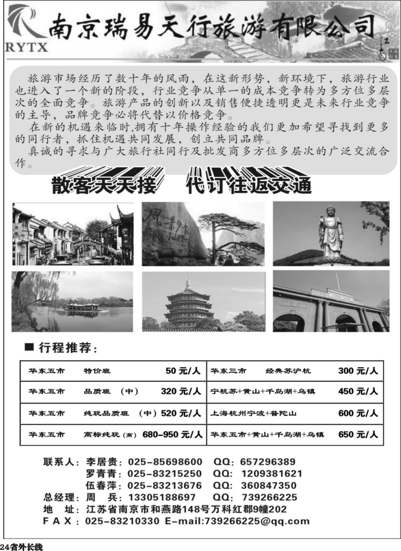 r24  江苏专线 南京瑞易天行旅游有限公司