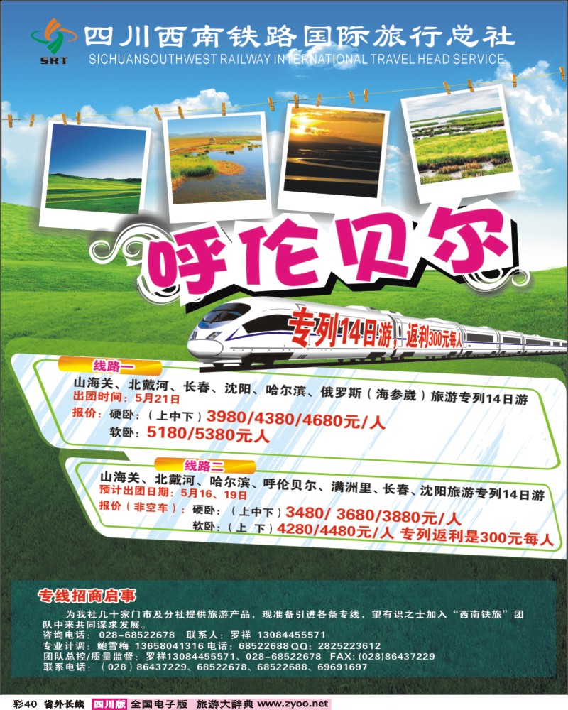 0r彩40 呼伦贝尔
