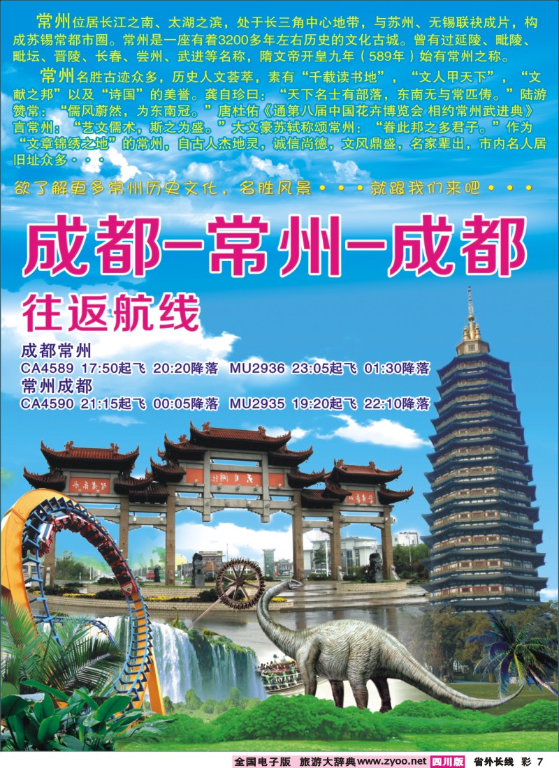 0r彩7  常州