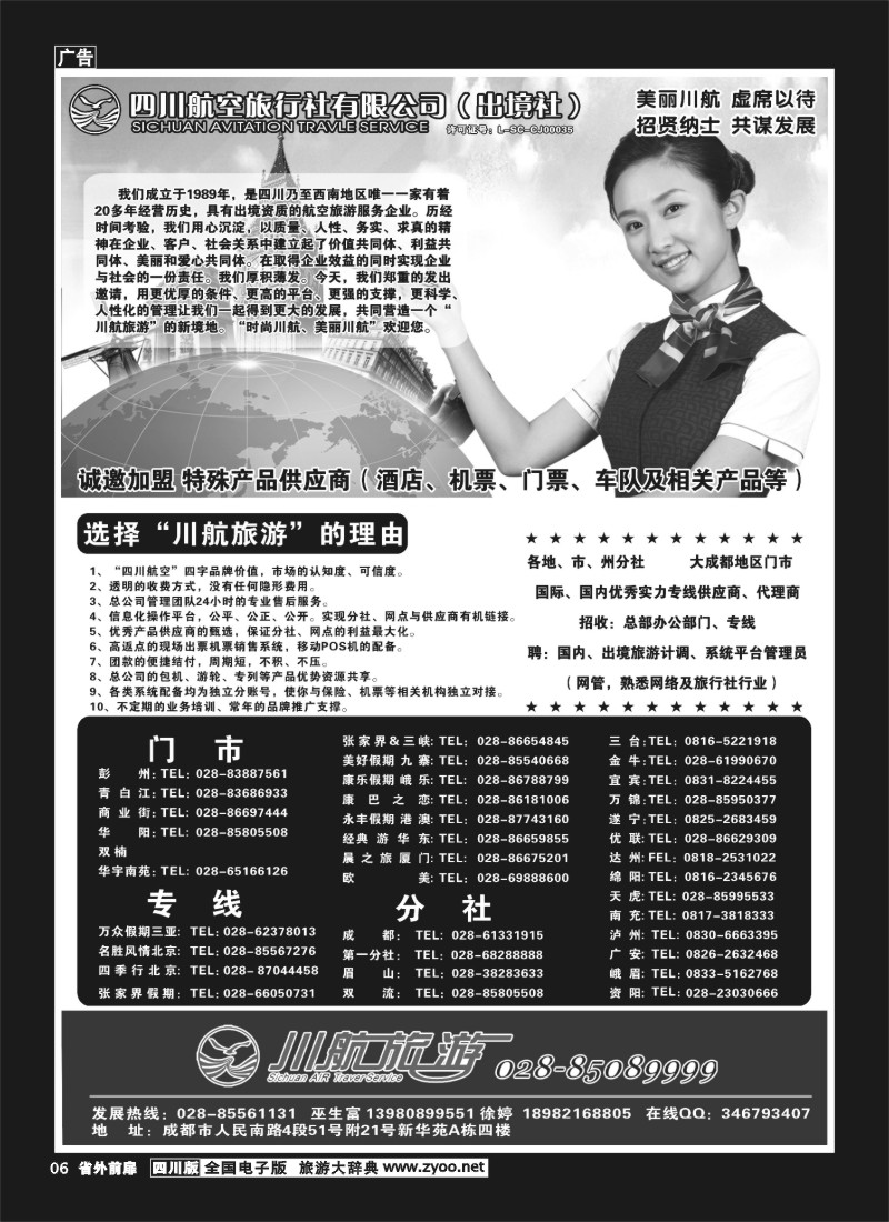 1r前扉6   四川航空旅行社-招聘-