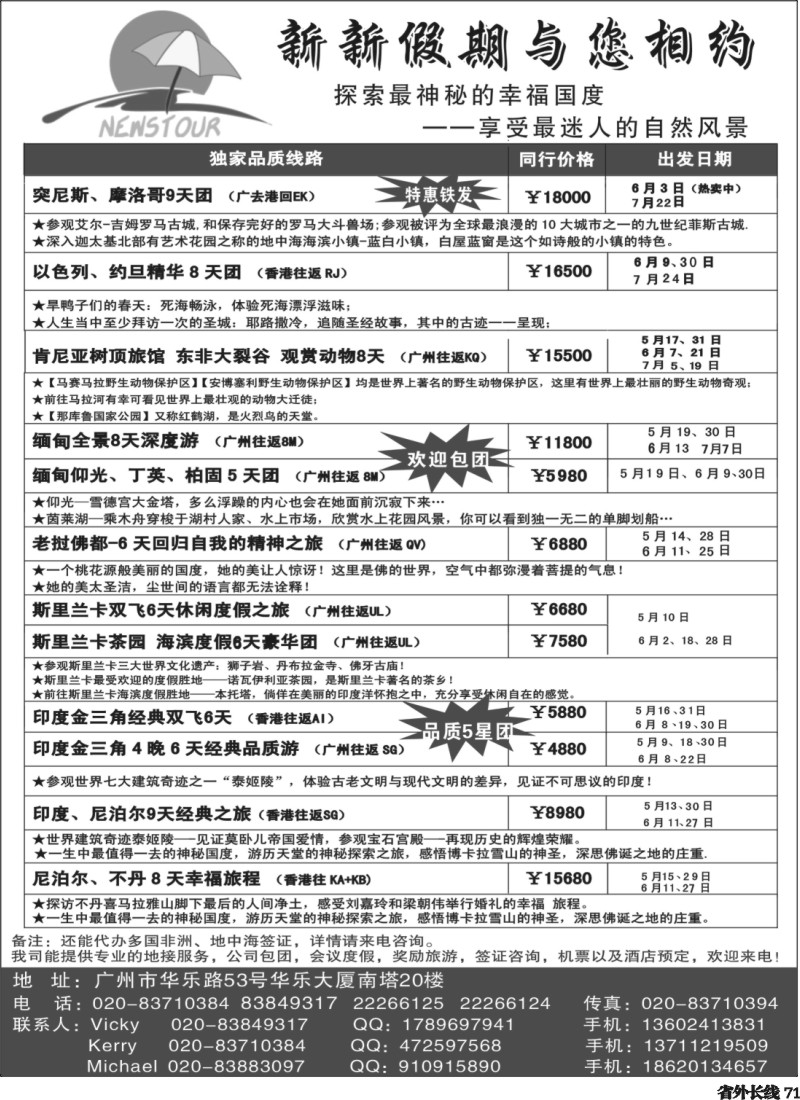 r71  新新假期--南亚、非洲、海岛特价
