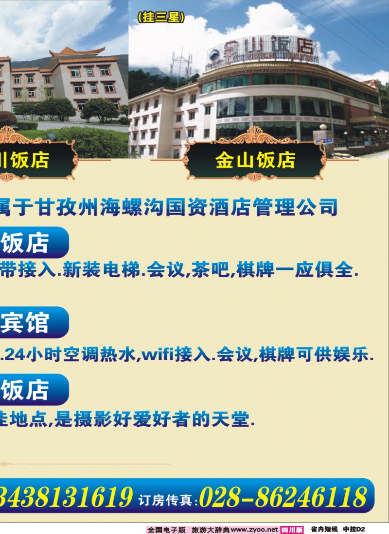 0b中拉D2  酒店拉页
