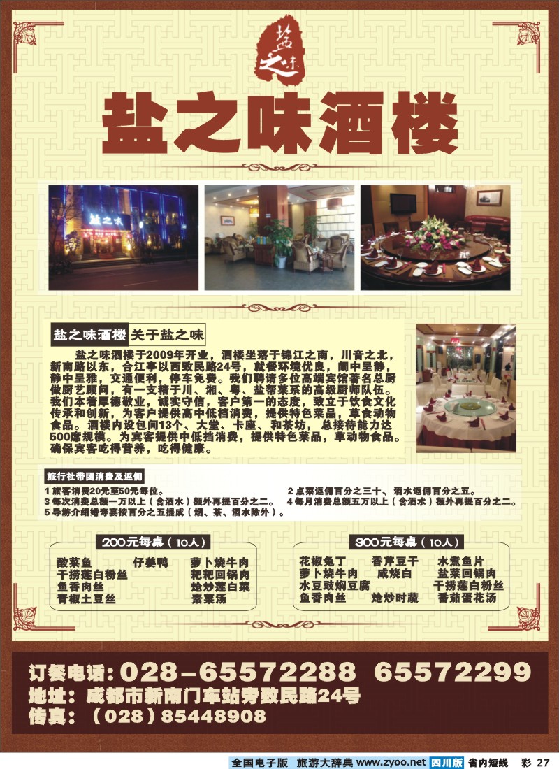 0b彩27 盐之味酒楼