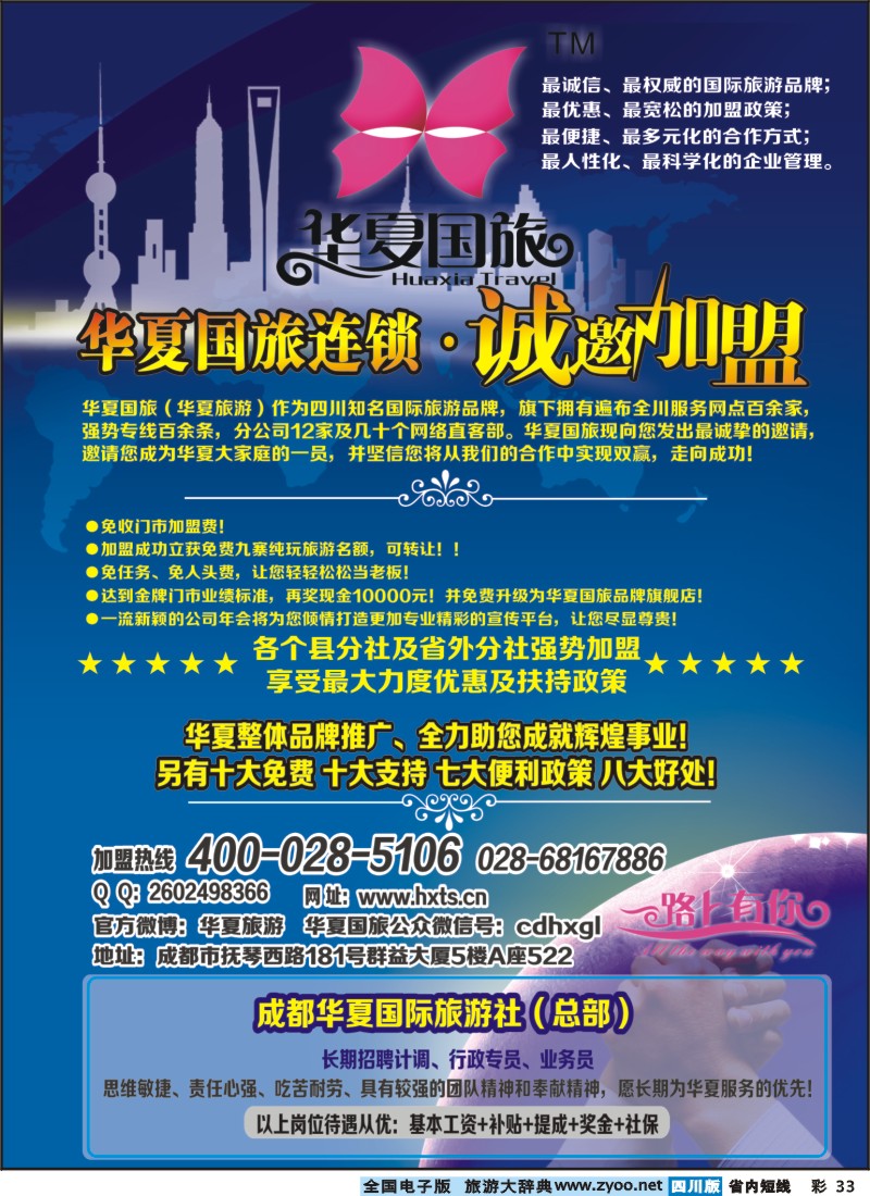 0b彩33 成都华夏加盟