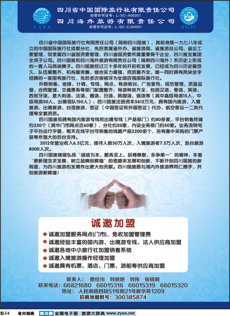 0b彩34 国旅加盟