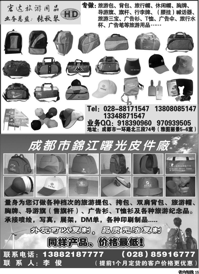 b15  曙光旅游用品