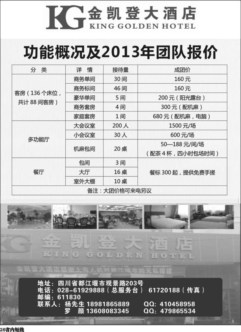 b26  都江堰金凯登大酒店-艾