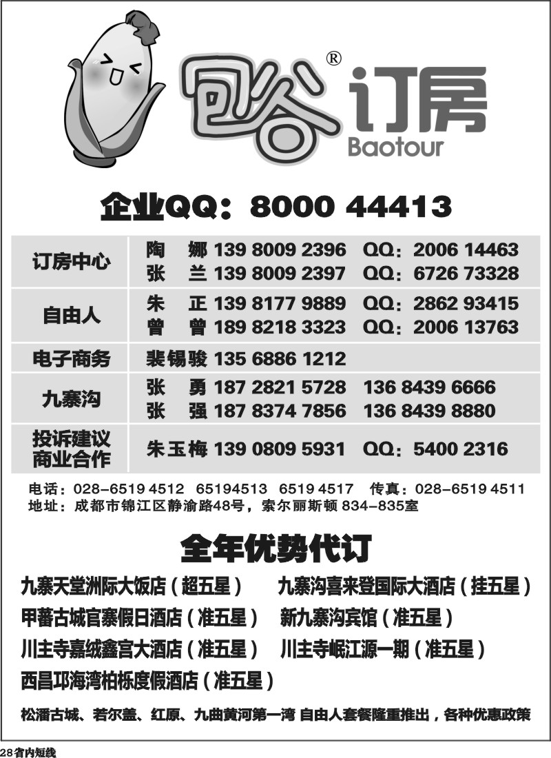 b28   包谷订房