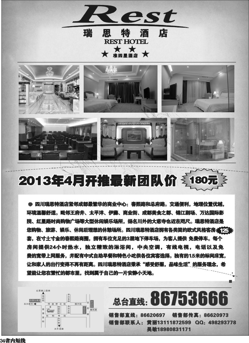b34   瑞斯特酒店