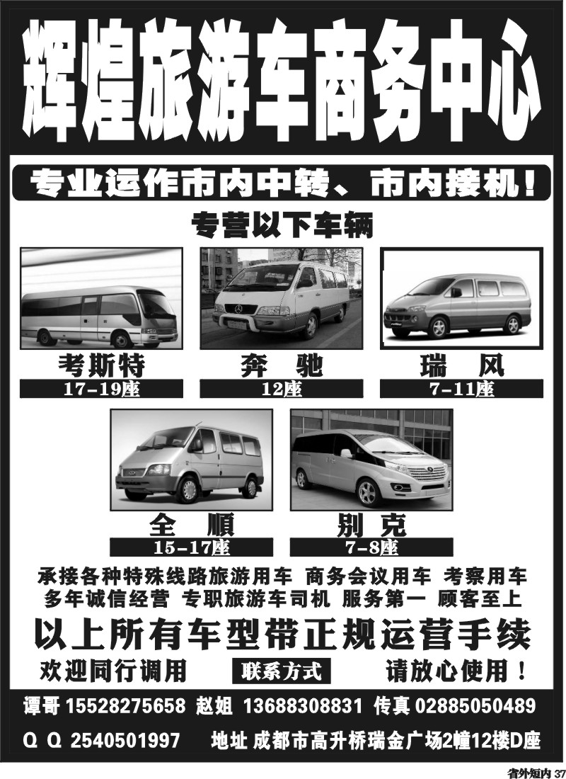 b37  辉煌旅游车商务中心